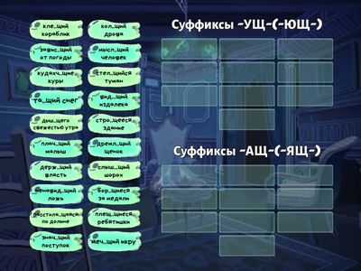 Суффиксы  действительных причастий настоящего времени-7 класс