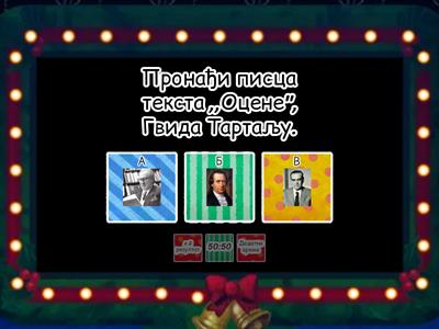 Оцене- Гвидо Тартаља