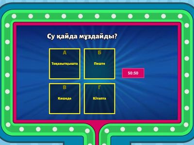 Су қайда болады?