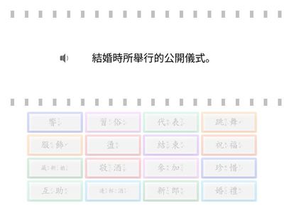 10.秋千上的婚禮＿語詞詞意配對