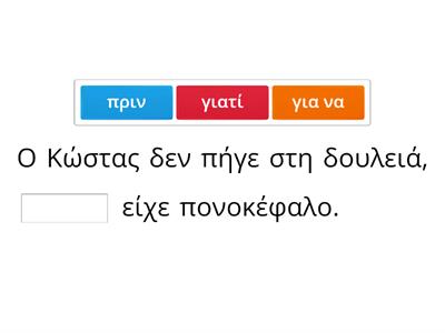 A2 | Κλικ |p.132-133 | Γραμματική