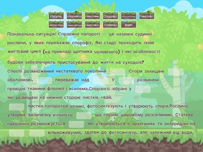 7 клас. Папороті, практична вправа 