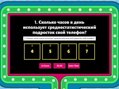 Опрос "Подростки и гаджеты"