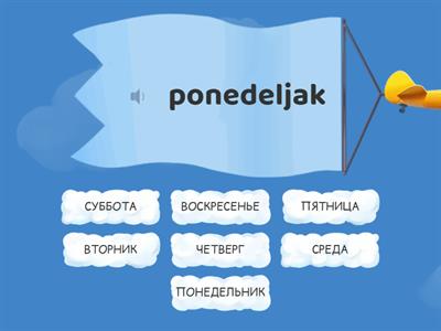 Дни недели. Dani u nedelji