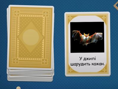 Автоматизація Ш і Ж.