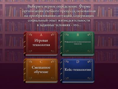 Игровая технология