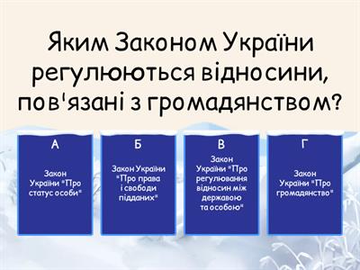 Громадянство України