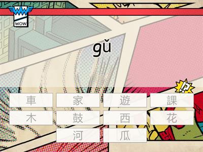 認字表第五、六課(1)