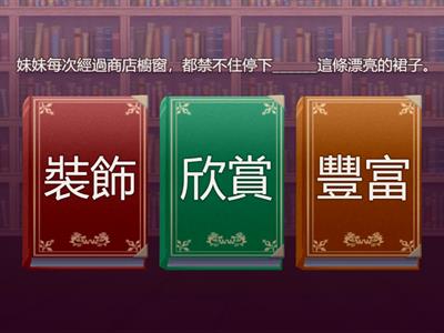 P6 中文 供詞填充