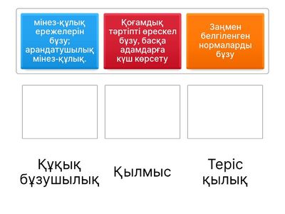 Сәйкестендіру тапсырмасы