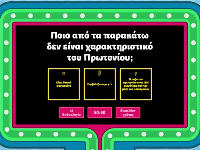 Φυσικη Γ γυμνασιου 