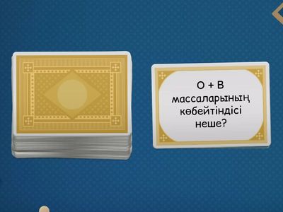 Химииядан қайталау сұрақтары