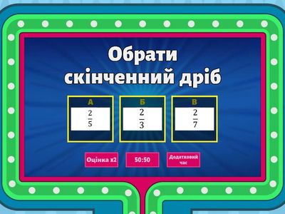 28.11  Періодичні десяткові дроби