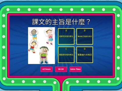 畫鬼臉_課文理解