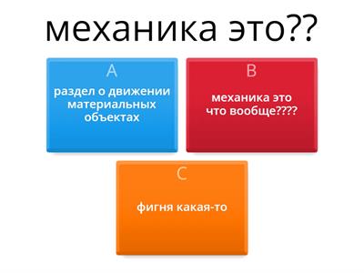 механика 