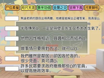 L9孫翠鳳和歌仔戲-成語造句