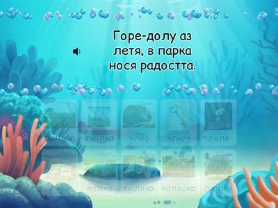 Гатанки със звук Л