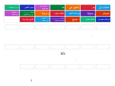 مراجعة لتقييم اللغة العربية ي للصف الثالث التقييم الثاني . إعداد \ نورا عبدو ، مدرسة فلسطين 