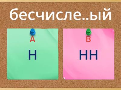 Н-НН в прилагательных. Задание 3. QUIZ