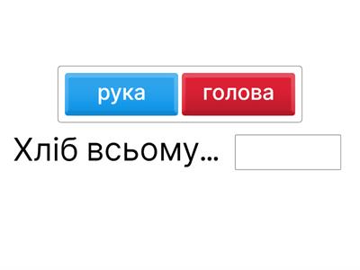 Фразеологія