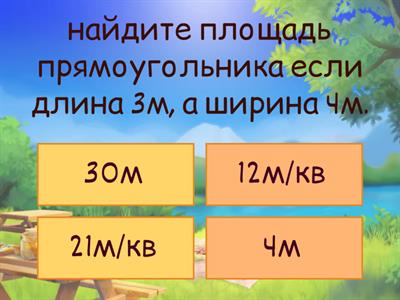 математика 3класс