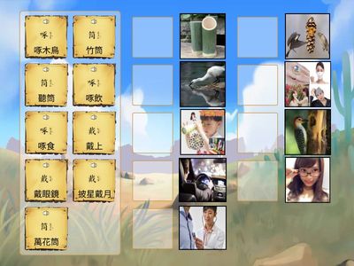 第三課 穿著白袍的醫生伯伯 造詞二