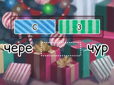 Приставки на -з\-с