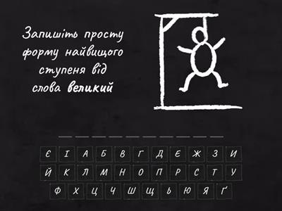 Ступені порівняння прикметників 