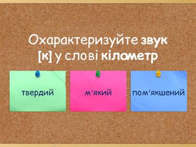 Тверді, м'які, пом'якшені приголосні 