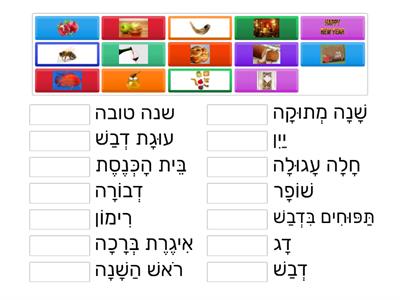  ראש השנה  