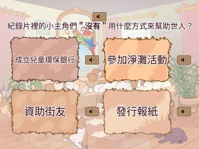 09.小小力量將世界照亮＿課文文意測驗