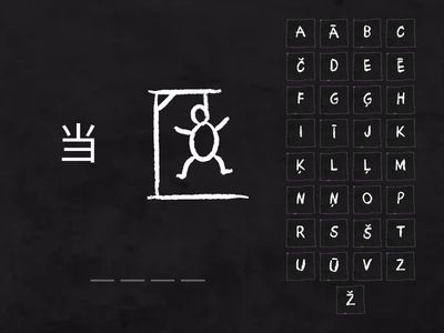 Время учить китайский. 7 класс. Урок 7. Слова_1