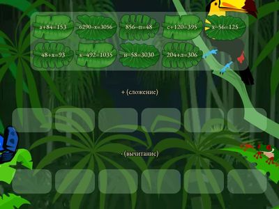 Решение уравнений, 2 класс