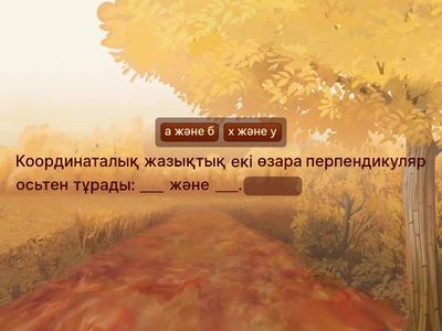 Сөйлемді аяқта сабақты Қорытындылау