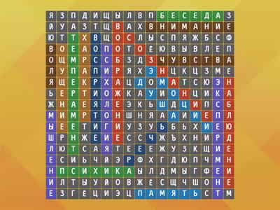 Психология