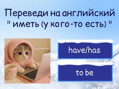 Теория Have Has @teachers_are_here