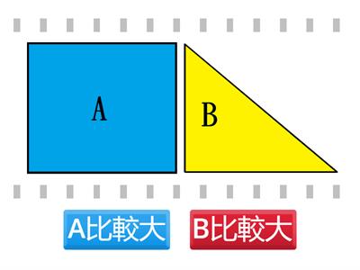 二下數學_單元09：面的大小與立體(共10題)【112學年/南一】