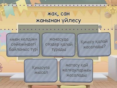 Қиысу қалай жасалады? 