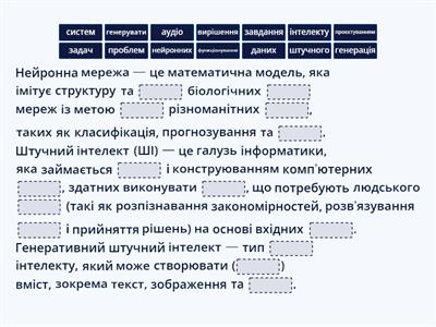 Нейронна мережа. Штучний інтелект