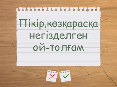 Қазақ тілі 4 сынып