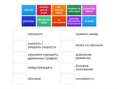 Лексика ПДД тест