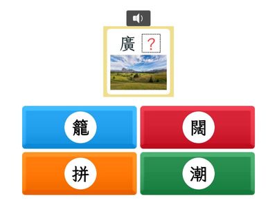 【四上】第十一課：美食島（翰林版）