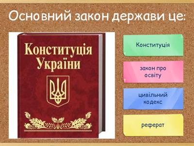 Вікторина " Конституція та символіка України"