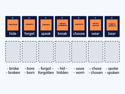 Собери все 3 формы правильно (13)