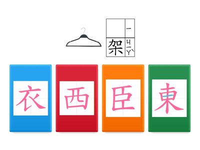 第7課-國王的新衣-生字語詞