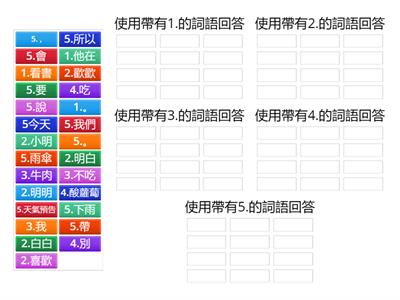培A 四年級 中文 思伯進