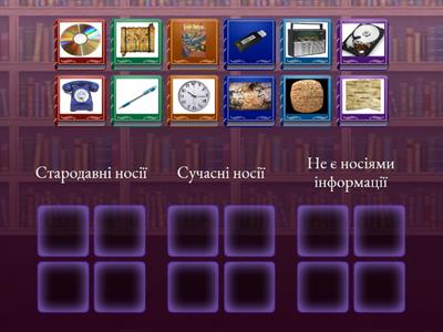 Носії збереженої інформації