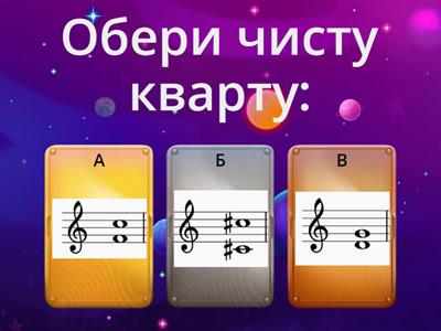 Музичні інтервали