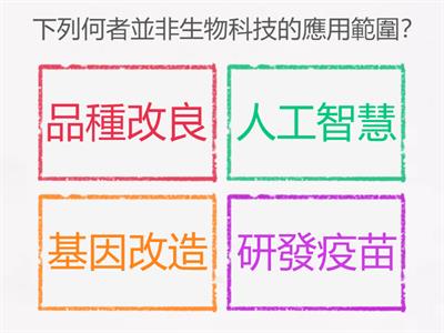 生物科技與資訊科技