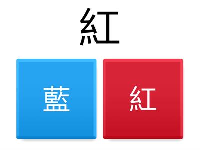 認字